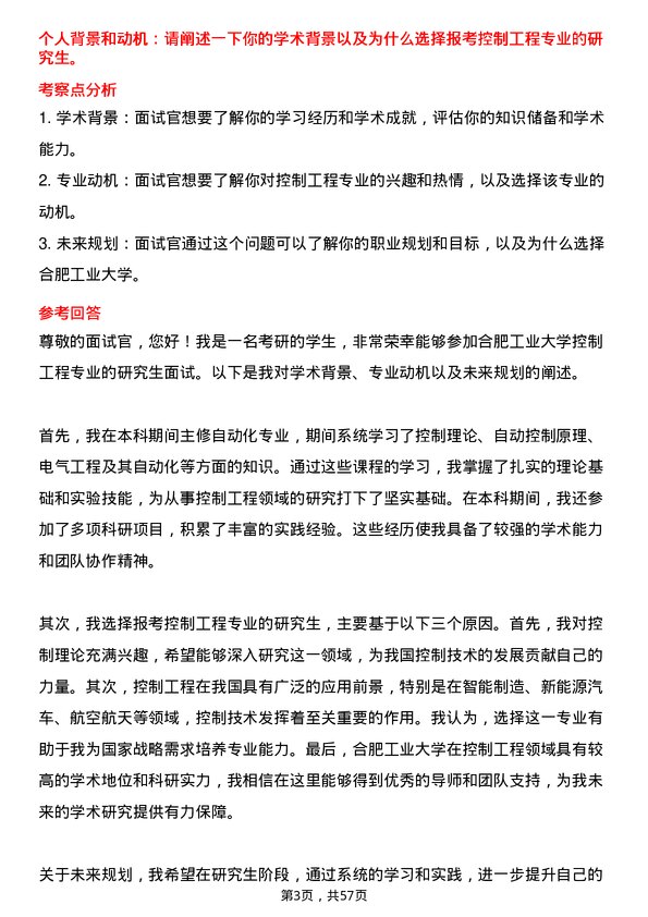 35道合肥工业大学控制工程专业研究生复试面试题及参考回答含英文能力题