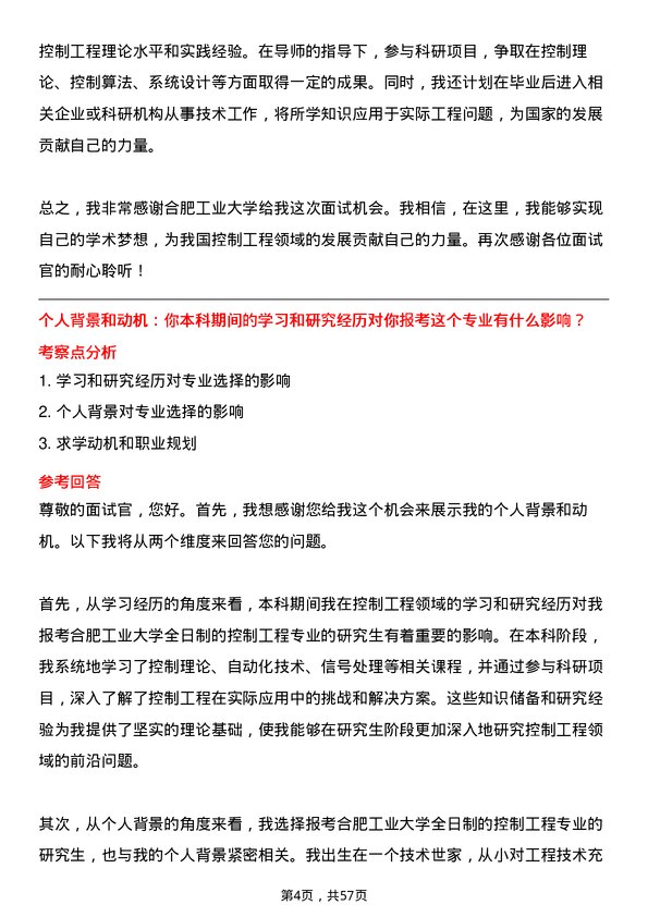 35道合肥工业大学控制工程专业研究生复试面试题及参考回答含英文能力题