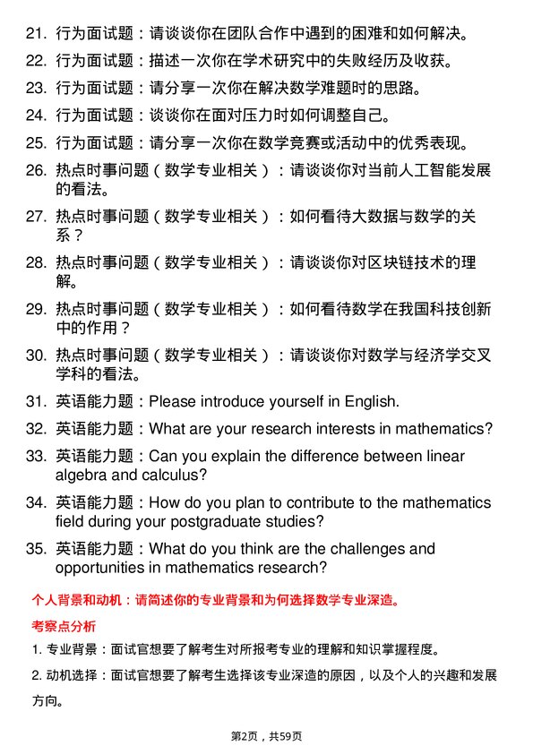 35道合肥工业大学数学专业研究生复试面试题及参考回答含英文能力题