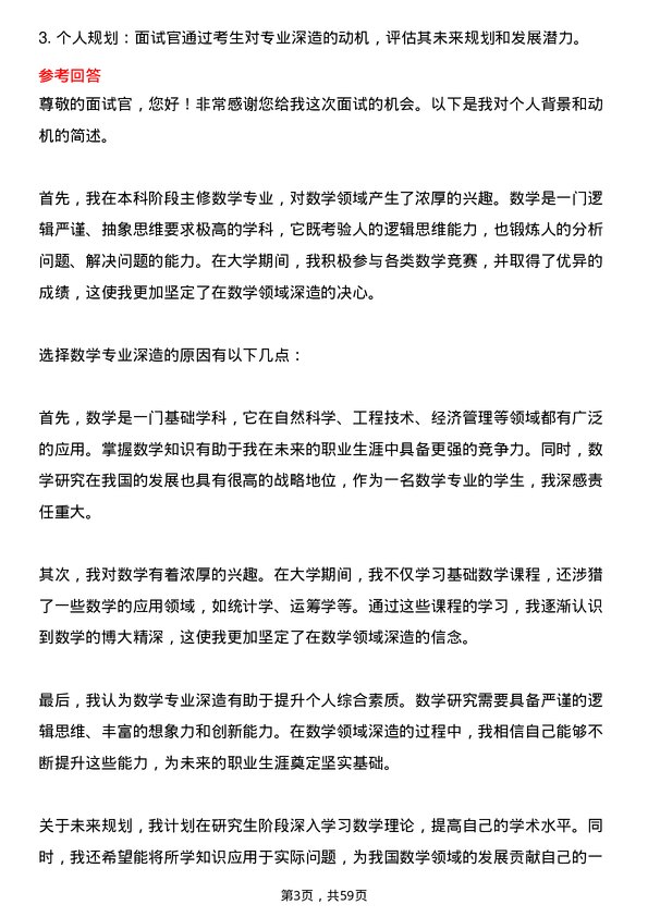 35道合肥工业大学数学专业研究生复试面试题及参考回答含英文能力题