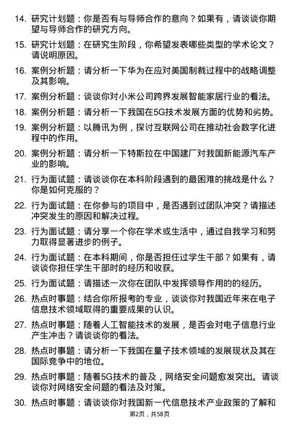 35道合肥工业大学新一代电子信息技术（含量子技术等）专业研究生复试面试题及参考回答含英文能力题