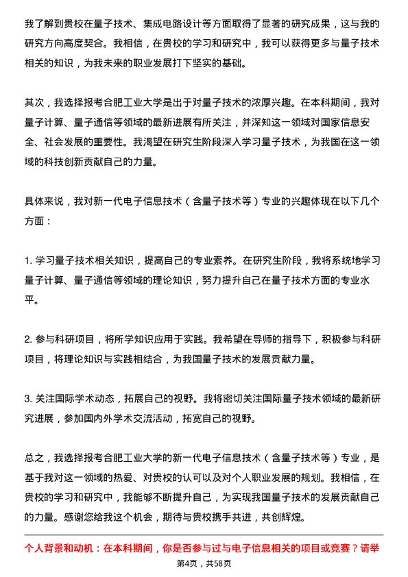 35道合肥工业大学新一代电子信息技术（含量子技术等）专业研究生复试面试题及参考回答含英文能力题