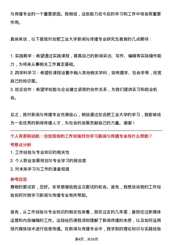 35道合肥工业大学新闻与传播专业研究生复试面试题及参考回答含英文能力题