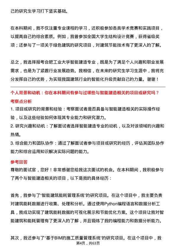 35道合肥工业大学智能建造专业研究生复试面试题及参考回答含英文能力题