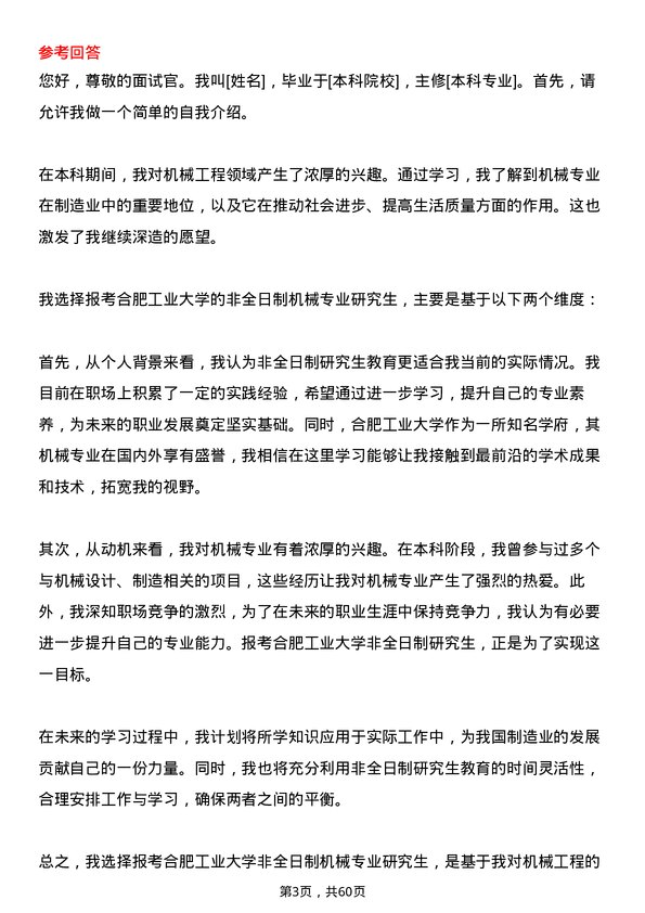 35道合肥工业大学机械专业研究生复试面试题及参考回答含英文能力题