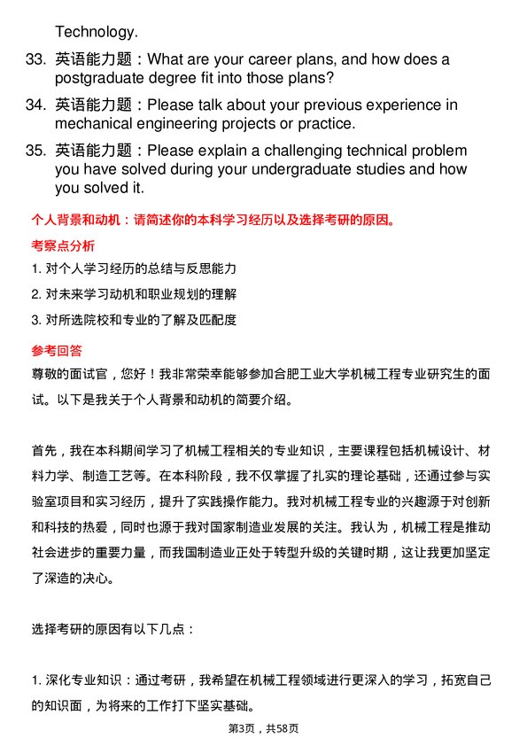 35道合肥工业大学机械工程专业研究生复试面试题及参考回答含英文能力题