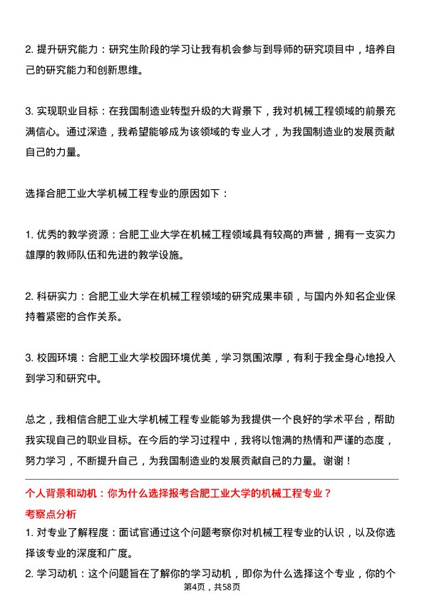 35道合肥工业大学机械工程专业研究生复试面试题及参考回答含英文能力题