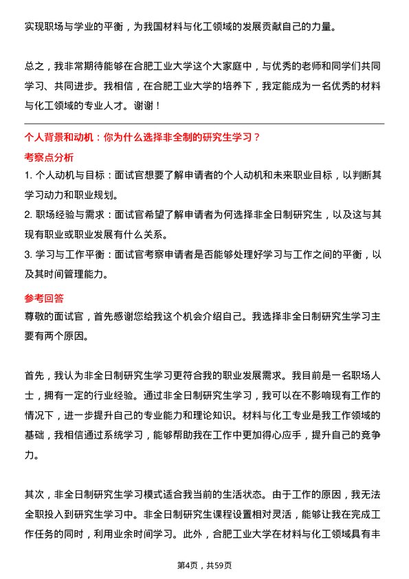 35道合肥工业大学材料与化工专业研究生复试面试题及参考回答含英文能力题