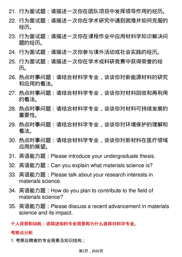 35道合肥工业大学材料学专业研究生复试面试题及参考回答含英文能力题