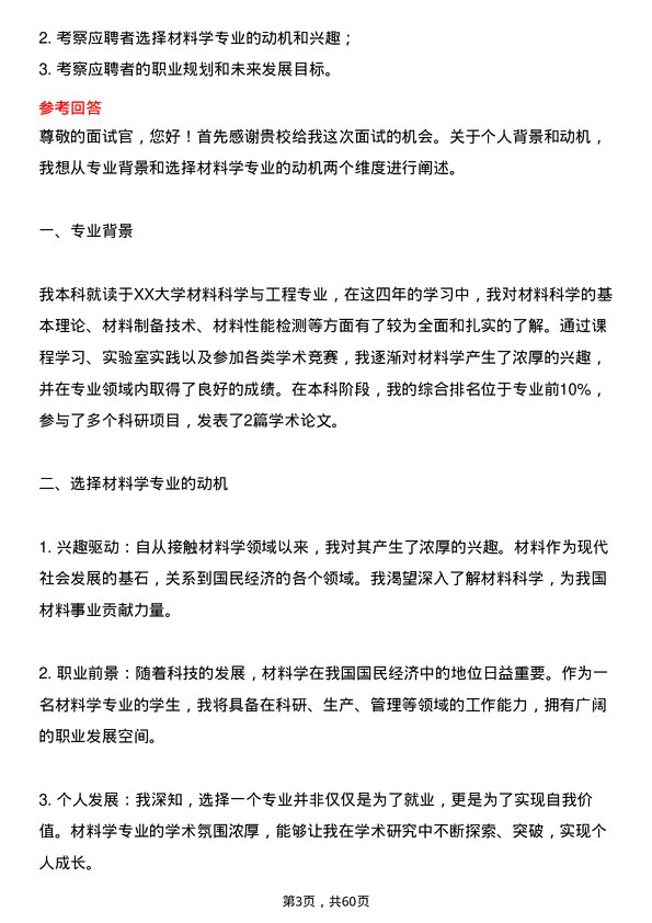 35道合肥工业大学材料学专业研究生复试面试题及参考回答含英文能力题