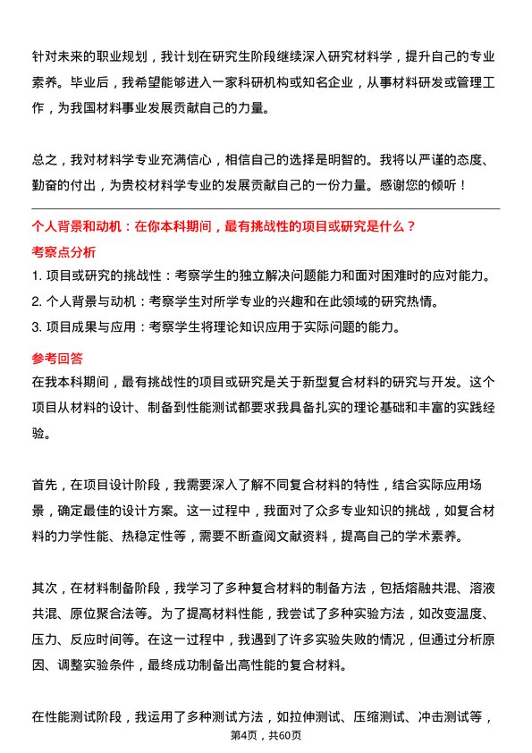 35道合肥工业大学材料学专业研究生复试面试题及参考回答含英文能力题