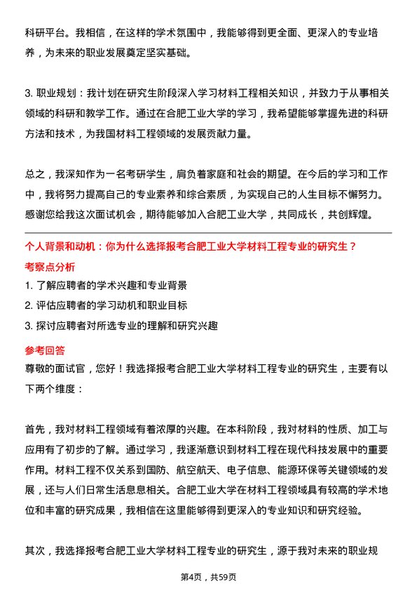 35道合肥工业大学材料工程专业研究生复试面试题及参考回答含英文能力题