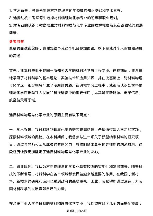 35道合肥工业大学材料物理与化学专业研究生复试面试题及参考回答含英文能力题