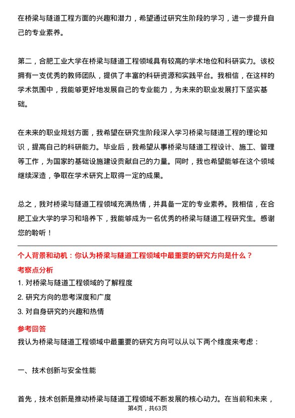 35道合肥工业大学桥梁与隧道工程专业研究生复试面试题及参考回答含英文能力题