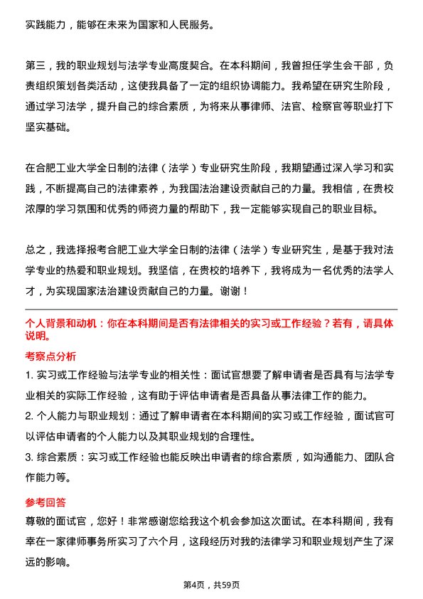 35道合肥工业大学法律（法学）专业研究生复试面试题及参考回答含英文能力题