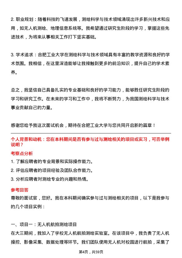 35道合肥工业大学测绘科学与技术专业研究生复试面试题及参考回答含英文能力题