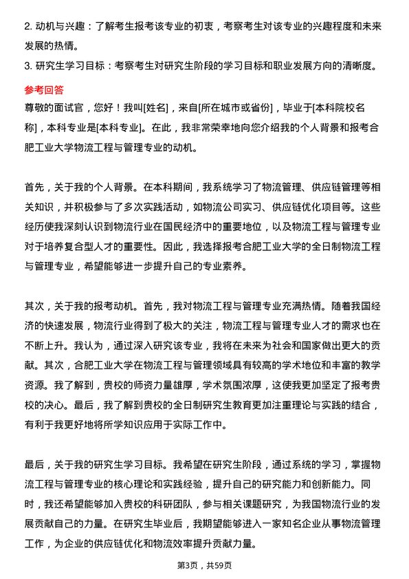 35道合肥工业大学物流工程与管理专业研究生复试面试题及参考回答含英文能力题