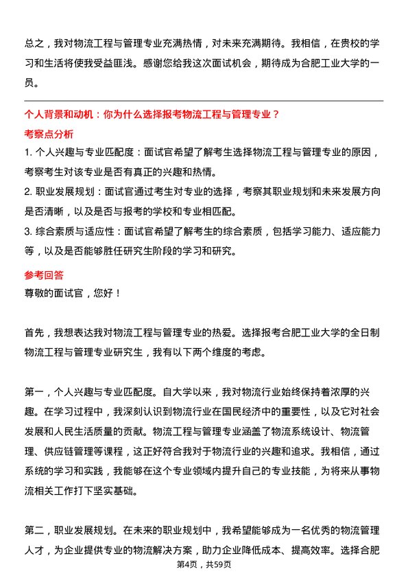 35道合肥工业大学物流工程与管理专业研究生复试面试题及参考回答含英文能力题