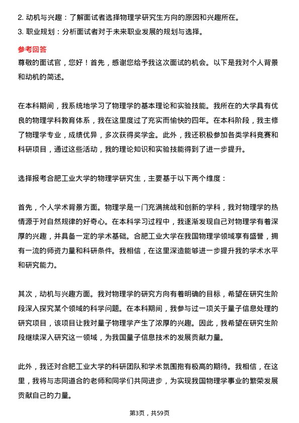 35道合肥工业大学物理学专业研究生复试面试题及参考回答含英文能力题