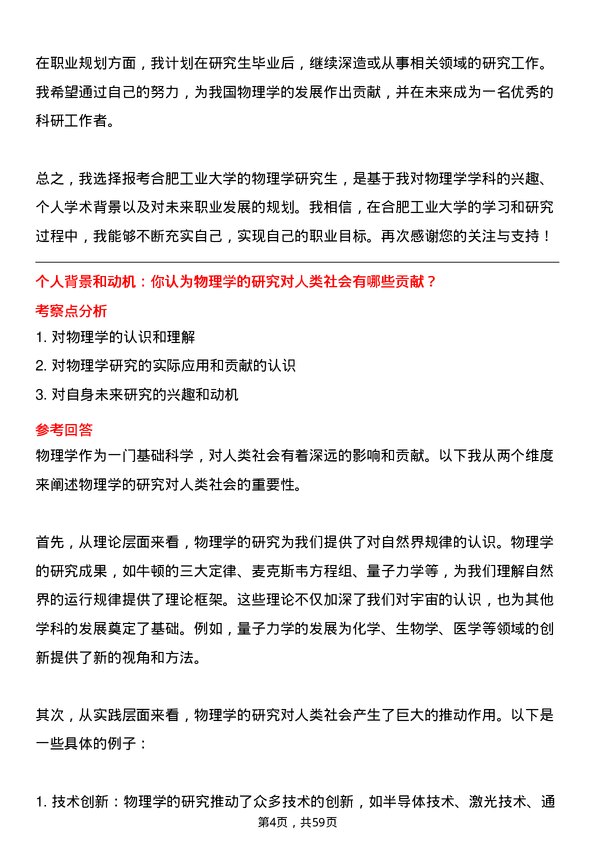 35道合肥工业大学物理学专业研究生复试面试题及参考回答含英文能力题