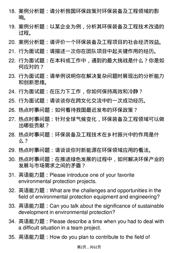 35道合肥工业大学环保装备及工程专业研究生复试面试题及参考回答含英文能力题