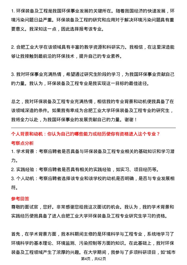 35道合肥工业大学环保装备及工程专业研究生复试面试题及参考回答含英文能力题