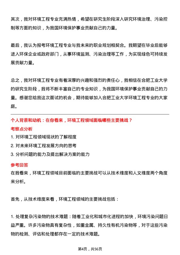 35道合肥工业大学环境工程专业研究生复试面试题及参考回答含英文能力题