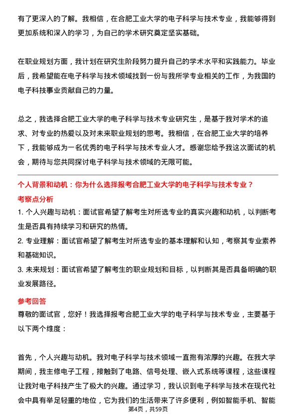 35道合肥工业大学电子科学与技术专业研究生复试面试题及参考回答含英文能力题