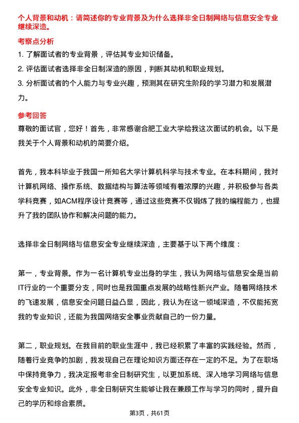 35道合肥工业大学网络与信息安全专业研究生复试面试题及参考回答含英文能力题