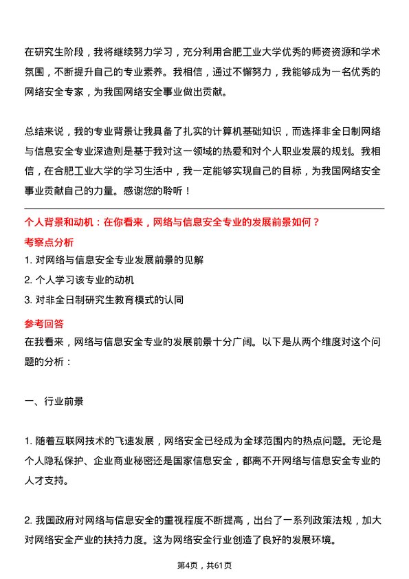 35道合肥工业大学网络与信息安全专业研究生复试面试题及参考回答含英文能力题