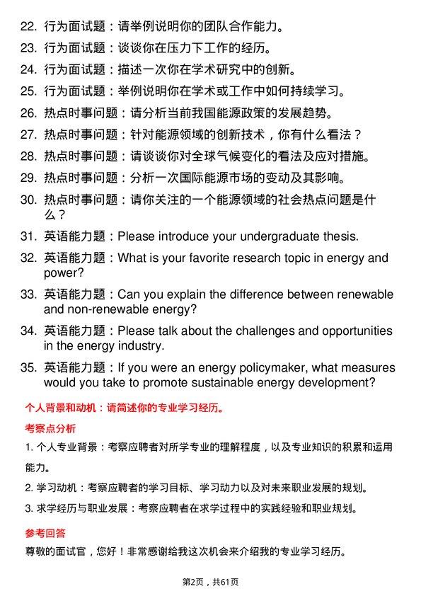 35道合肥工业大学能源动力专业研究生复试面试题及参考回答含英文能力题