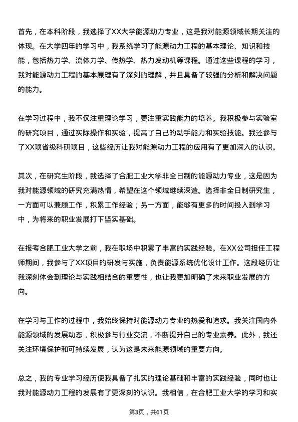 35道合肥工业大学能源动力专业研究生复试面试题及参考回答含英文能力题