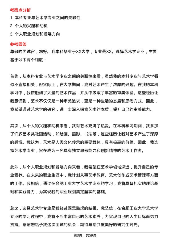 35道合肥工业大学艺术学专业研究生复试面试题及参考回答含英文能力题