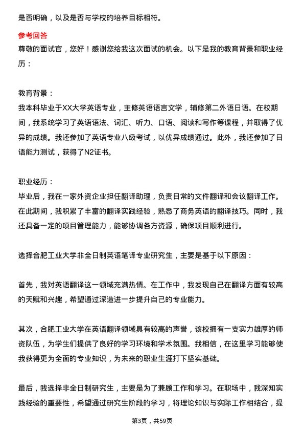 35道合肥工业大学英语笔译专业研究生复试面试题及参考回答含英文能力题