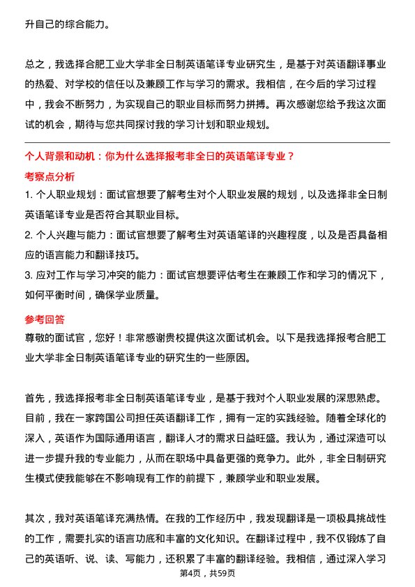 35道合肥工业大学英语笔译专业研究生复试面试题及参考回答含英文能力题