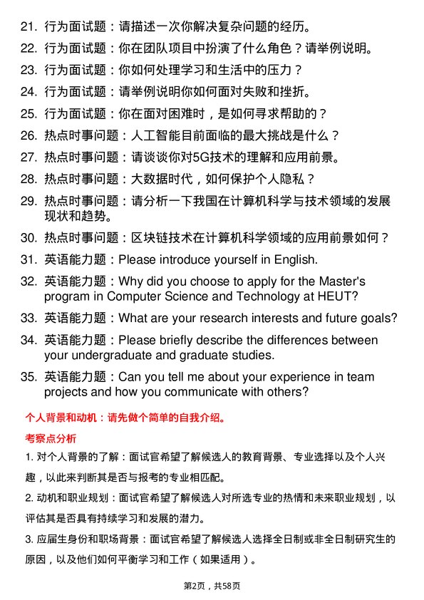 35道合肥工业大学计算机科学与技术专业研究生复试面试题及参考回答含英文能力题