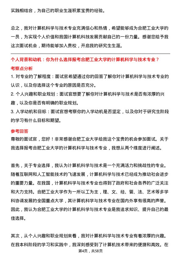 35道合肥工业大学计算机科学与技术专业研究生复试面试题及参考回答含英文能力题