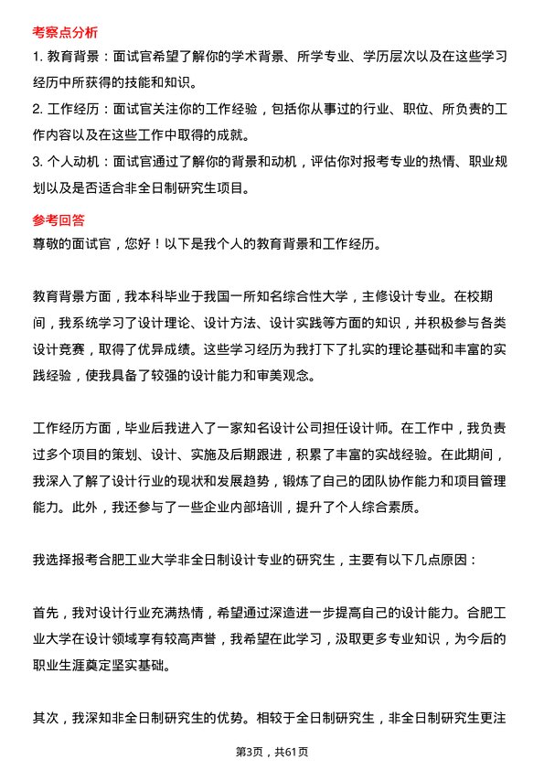 35道合肥工业大学设计专业研究生复试面试题及参考回答含英文能力题