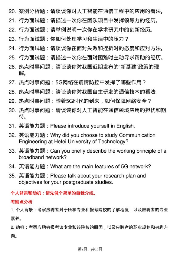 35道合肥工业大学通信工程（含宽带网络、移动通信等）专业研究生复试面试题及参考回答含英文能力题