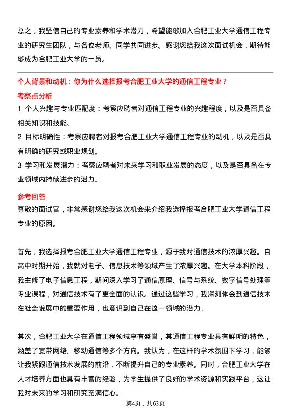 35道合肥工业大学通信工程（含宽带网络、移动通信等）专业研究生复试面试题及参考回答含英文能力题