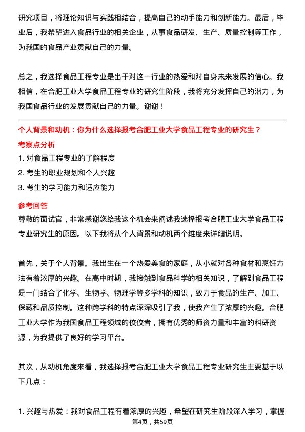 35道合肥工业大学食品工程专业研究生复试面试题及参考回答含英文能力题