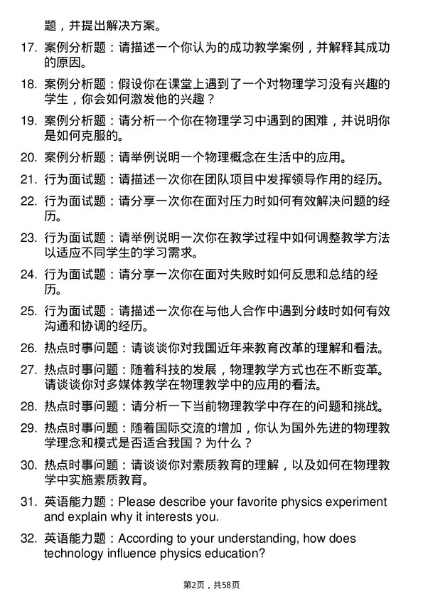 35道合肥师范学院学科教学（物理）专业研究生复试面试题及参考回答含英文能力题