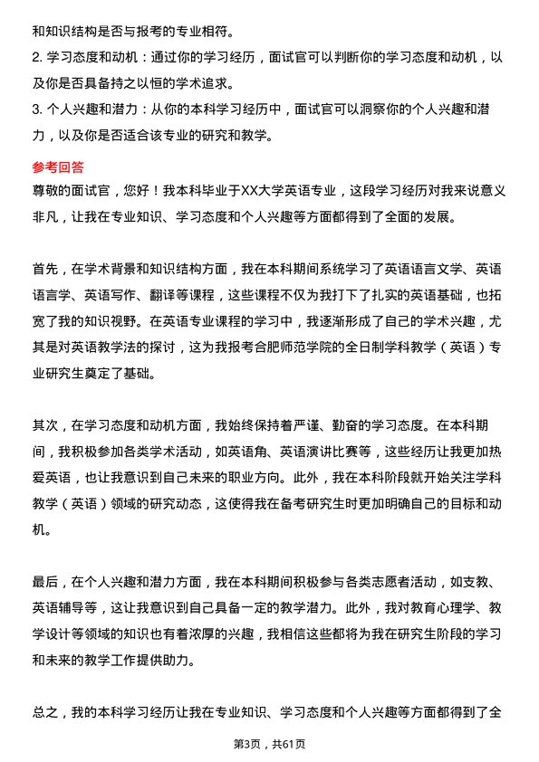 35道合肥师范学院学科教学（英语）专业研究生复试面试题及参考回答含英文能力题