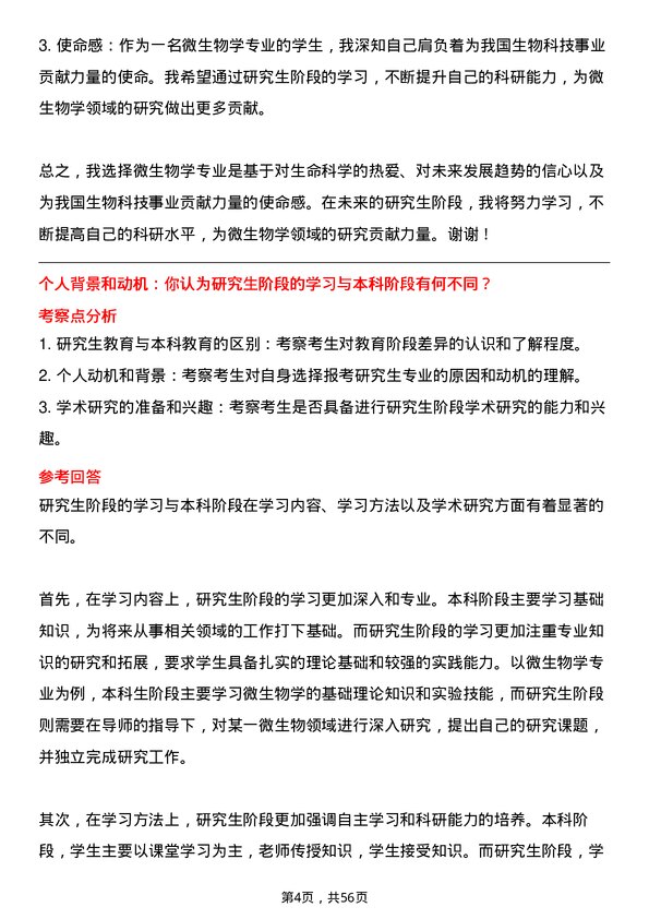 35道哈尔滨医科大学微生物学专业研究生复试面试题及参考回答含英文能力题