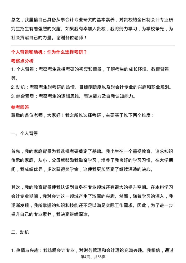 35道哈尔滨商业大学会计专业研究生复试面试题及参考回答含英文能力题