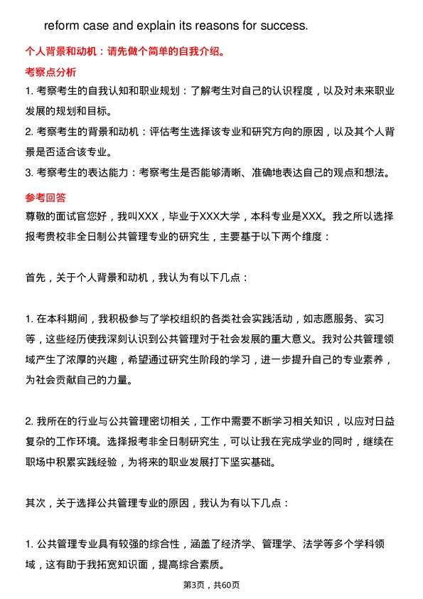 35道哈尔滨商业大学公共管理专业研究生复试面试题及参考回答含英文能力题