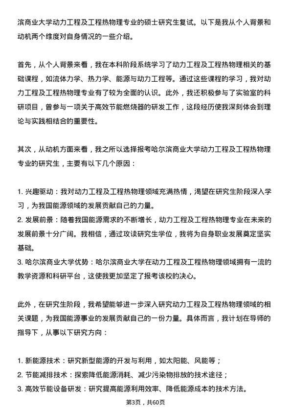 35道哈尔滨商业大学动力工程及工程热物理专业研究生复试面试题及参考回答含英文能力题