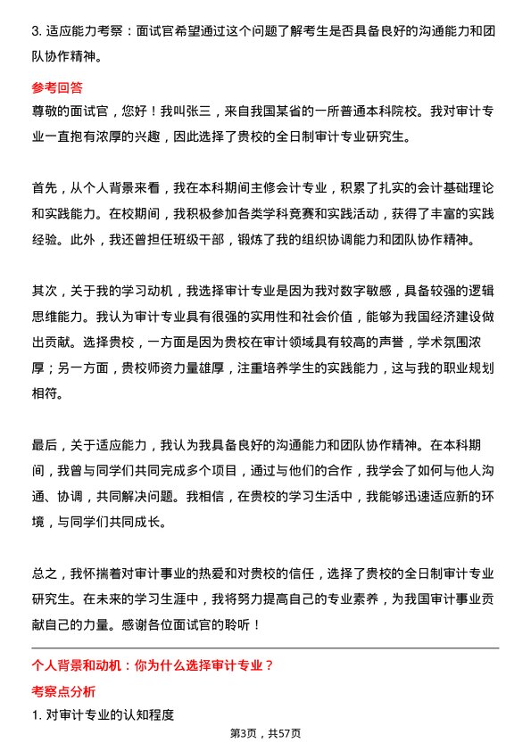 35道哈尔滨商业大学审计专业研究生复试面试题及参考回答含英文能力题