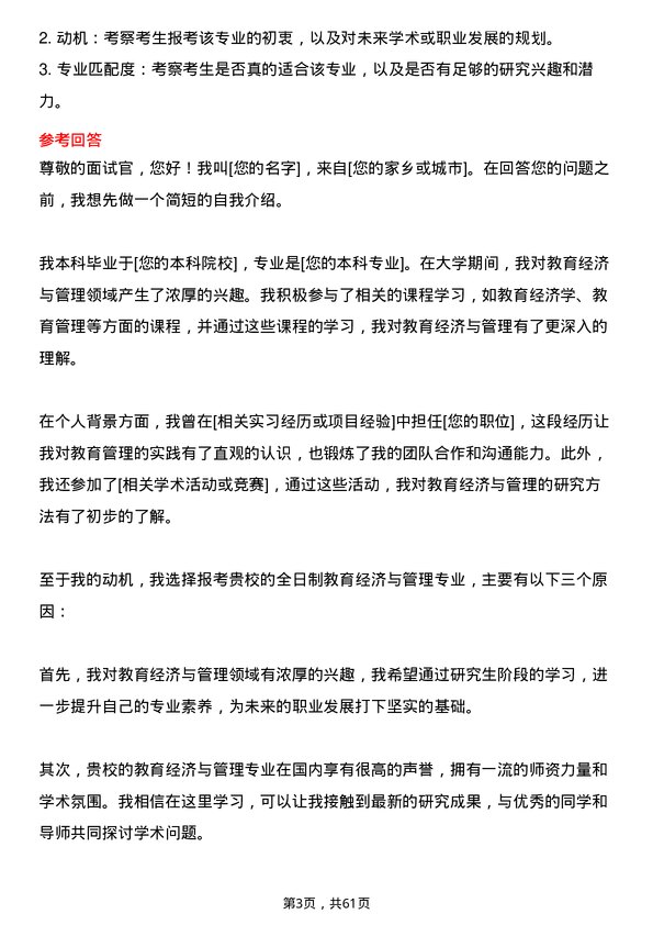 35道哈尔滨商业大学教育经济与管理专业研究生复试面试题及参考回答含英文能力题