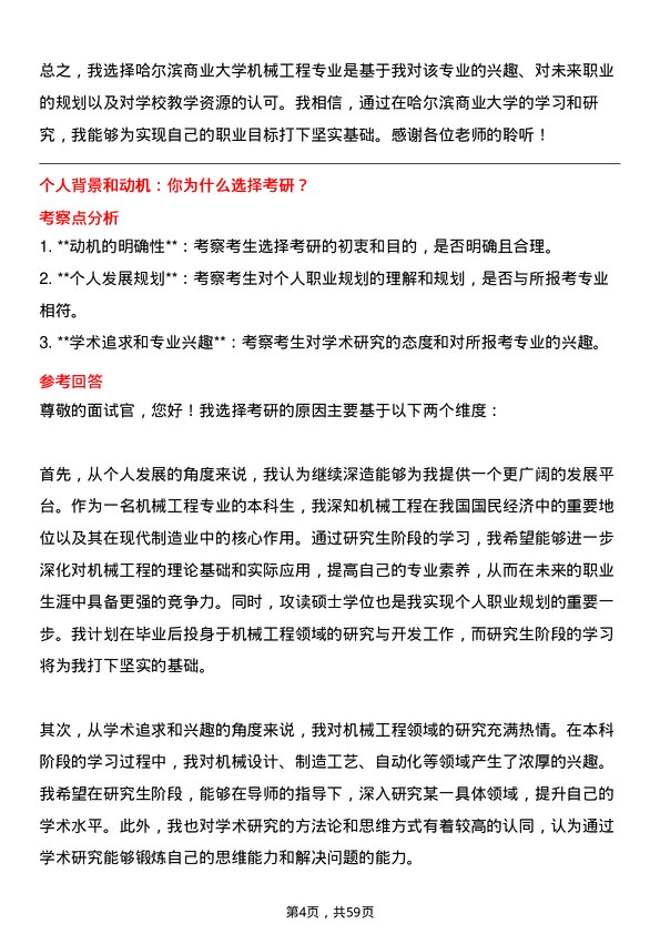 35道哈尔滨商业大学机械工程专业研究生复试面试题及参考回答含英文能力题